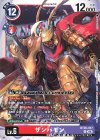 BT26-017 U ザンバモン