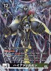  BT26-058 R ハイアンドロモン 