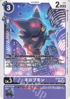 BT26-061 C キロプモン