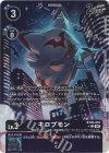 BT26-061 P-C キロプモン(パラレル)