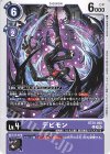 BT26-068 C デビモン