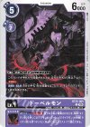  BT26-069 U ドーベルモン 