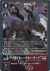 BT26-073 R アイギオテュースモン：ダーク 