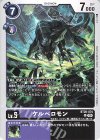  BT26-074 U ケルベロモン 