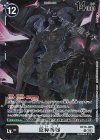  BT26-085 R 巨神兵器 