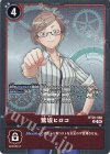  BT26-088 R 鷺坂ヒロコ 