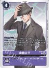  BT26-096 U 御園公介 