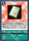  BT26-099 U トレーマニュアル 