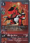  EX1-005 R ティラノモン 
