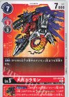  EX1-007 C メガドラモン 