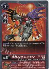  EX1-008 R メタルグレイモン 