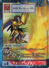 EX1-009 P-SR ウォーグレイモン(パラレル)