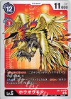  EX1-010 U ホウオウモン 