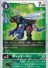  EX1-041 U ディノビーモン 
