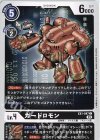  EX1-047 C ガードロモン 