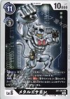  EX1-053 U メタルエテモン 