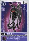  EX1-058 C デビモン 