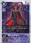  EX1-061 U ヴァンデモン 