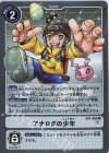  EX1-066 R アナログの少年 