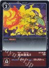  EX1-067 R 炎の洗礼！！ 