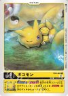  EX2-003 U ポコモン 
