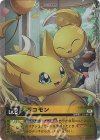  EX2-003 P-U ポコモン(パラレル) 