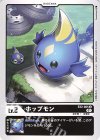  EX2-005 U ホップモン 