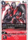  EX2-010 U メガログラウモン 