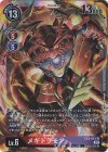  EX2-012 SR メギドラモン 