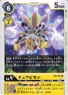  EX2-021 C キュウビモン 