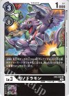  EX2-030 U モノドラモン 