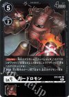  EX2-031 R ガードロモン 