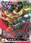  EX2-037 U ゴクモン 