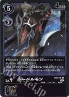  EX2-041 R ドーベルモン 