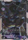  EX2-043 SR ガルフモン 