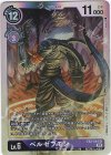  EX2-044 SR ベルゼブモン 