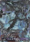 EX2-044 P-SR ベルゼブモン(パラレル)