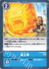  EX2-069 C 獣王拳 