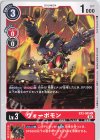  EX3-005 U ヴォーボモン 
