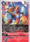  EX3-008 C フレイドラモン 