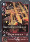  EX3-011 R ラヴォガリータモン 