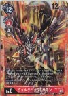  EX3-012 SR ヴォルケニックドラモン 