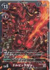  EX3-014 R ドルビックモン 