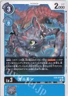  EX3-015 C ガニモン 