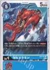  EX3-017 C エビドラモン 