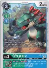  EX3-037 U ドラコモン 