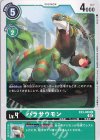  EX3-040 C パラサウモン 