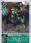  EX3-041 U グラウンドラモン 