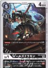  EX3-049 U シールズドラモン 