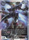  EX3-054 SR ダークドラモン 